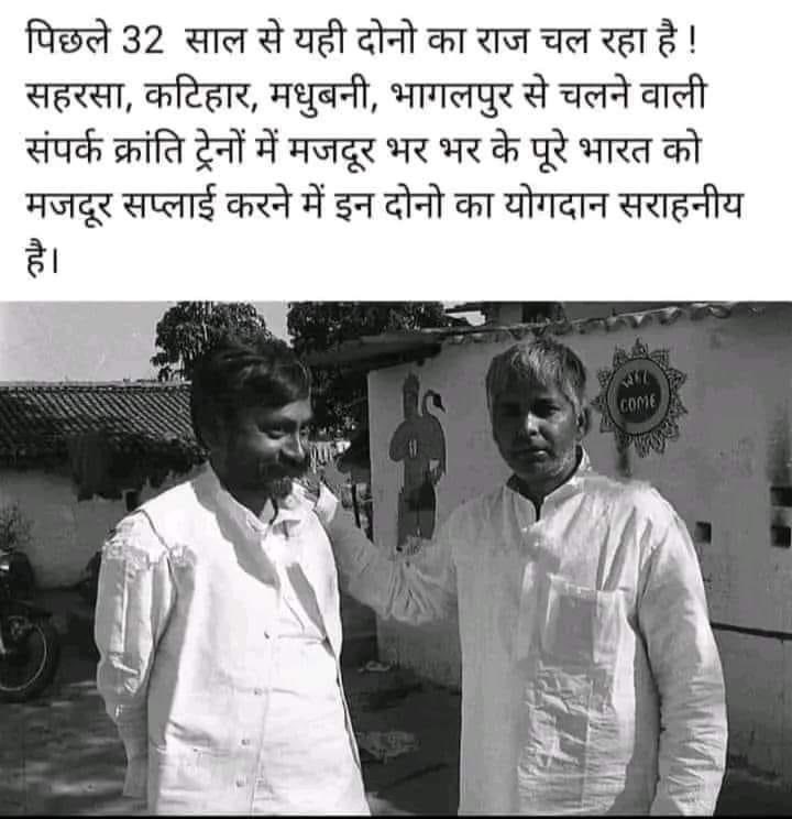 बिहार के लोगो को गरीब, अशिक्षित, बेरोजगार, रखने में ये दोनो ही जिम्मेदार है।