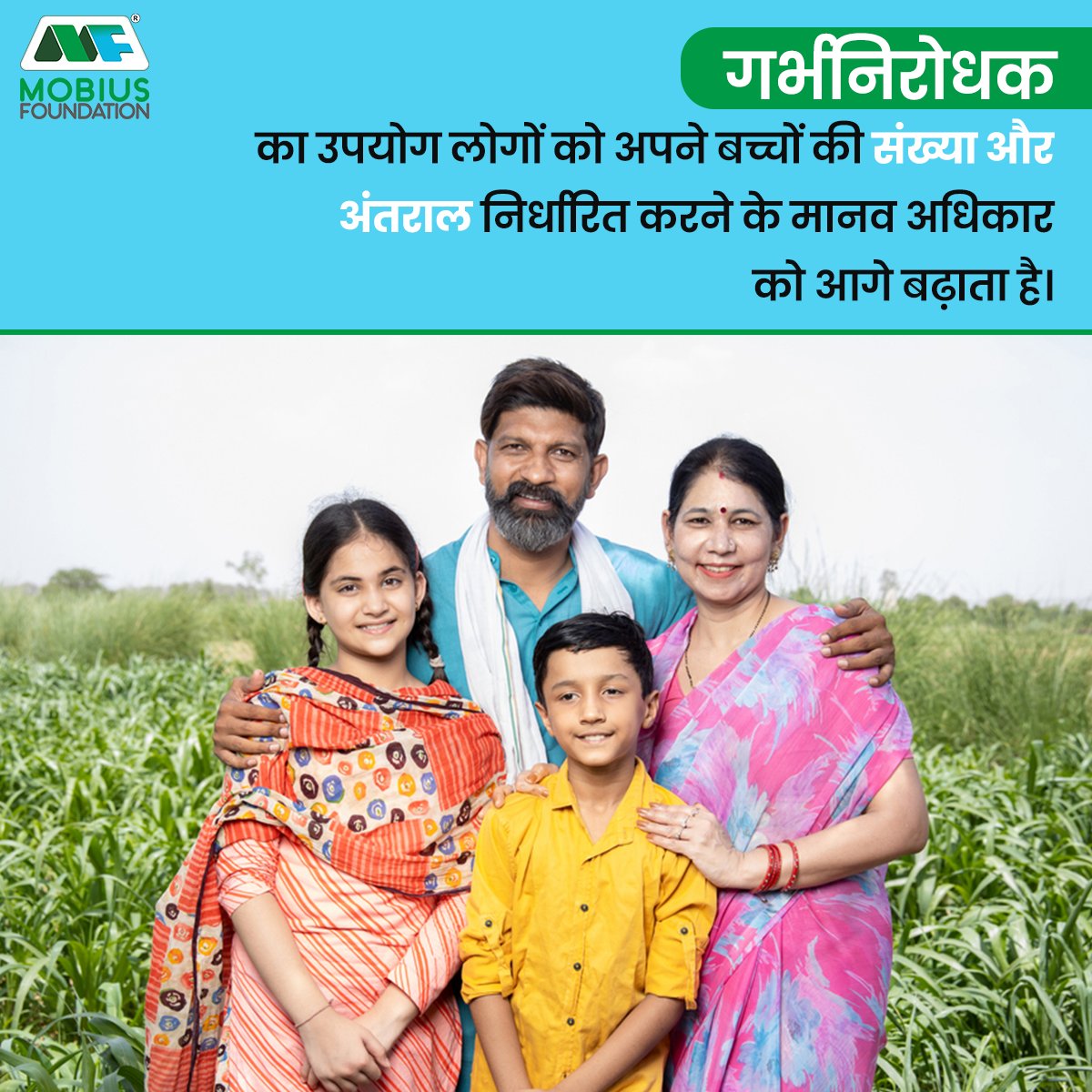 themobiusfound's tweet photo. सभी लोगों के लिए उनके पसंदीदा गर्भनिरोधक तरीकों तक पहुंच सुनिश्चित करना जीवन और स्वतंत्रता के अधिकार सहित मानव अधिकारों को आगे बढ़ाता है, साथ ही महत्वपूर्ण स्वास्थ्य और अन्य लाभ लाता है।
#MobiusFoundation #ProjectAakar #FamilyPlanning https://t.co/ftqDcJhyAW