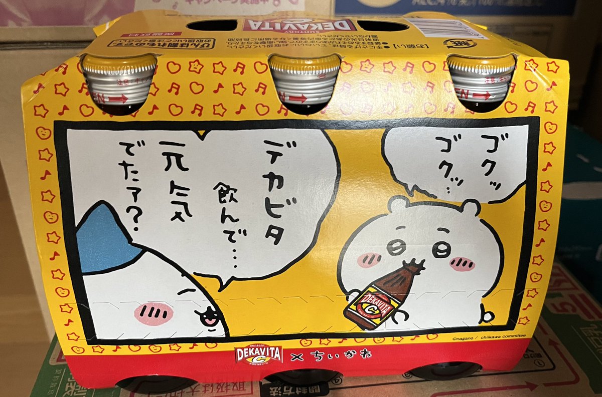 飲むか…デカビタ 