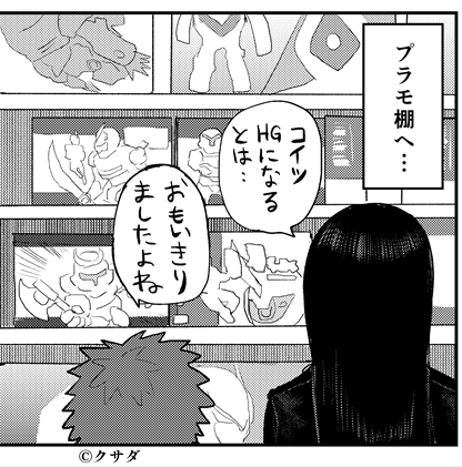 作中で登場したプラモのデザインはクサダさん(@ku_sa_da)に頂きました!
モデルグラフィックスで連載されている『プラモってめんどくさい!』に出てくる、
「既存のロボっぽいパチもんプラモ」が良くて…アレ描かせてもらえませんか?と聞いたら10個ぐらい描き下ろしてくださって…感謝!!!!! 