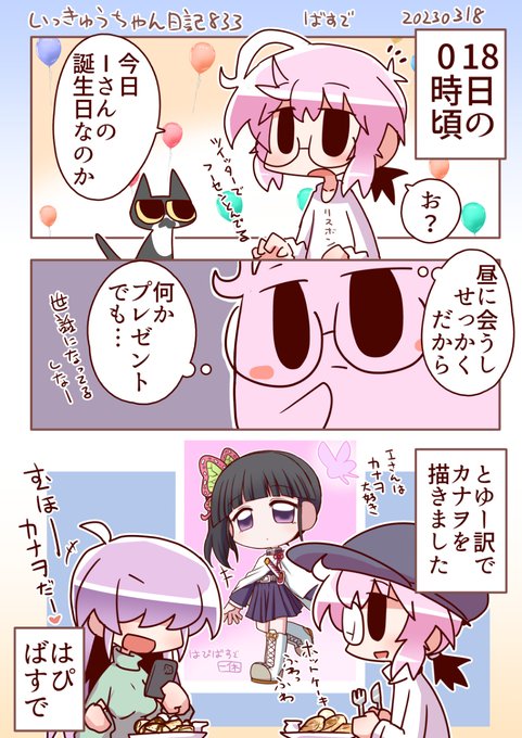 いっきゅうちゃん日記833 ばすで #漫画 #いっきゅうちゃん #日記漫画 #絵日記  