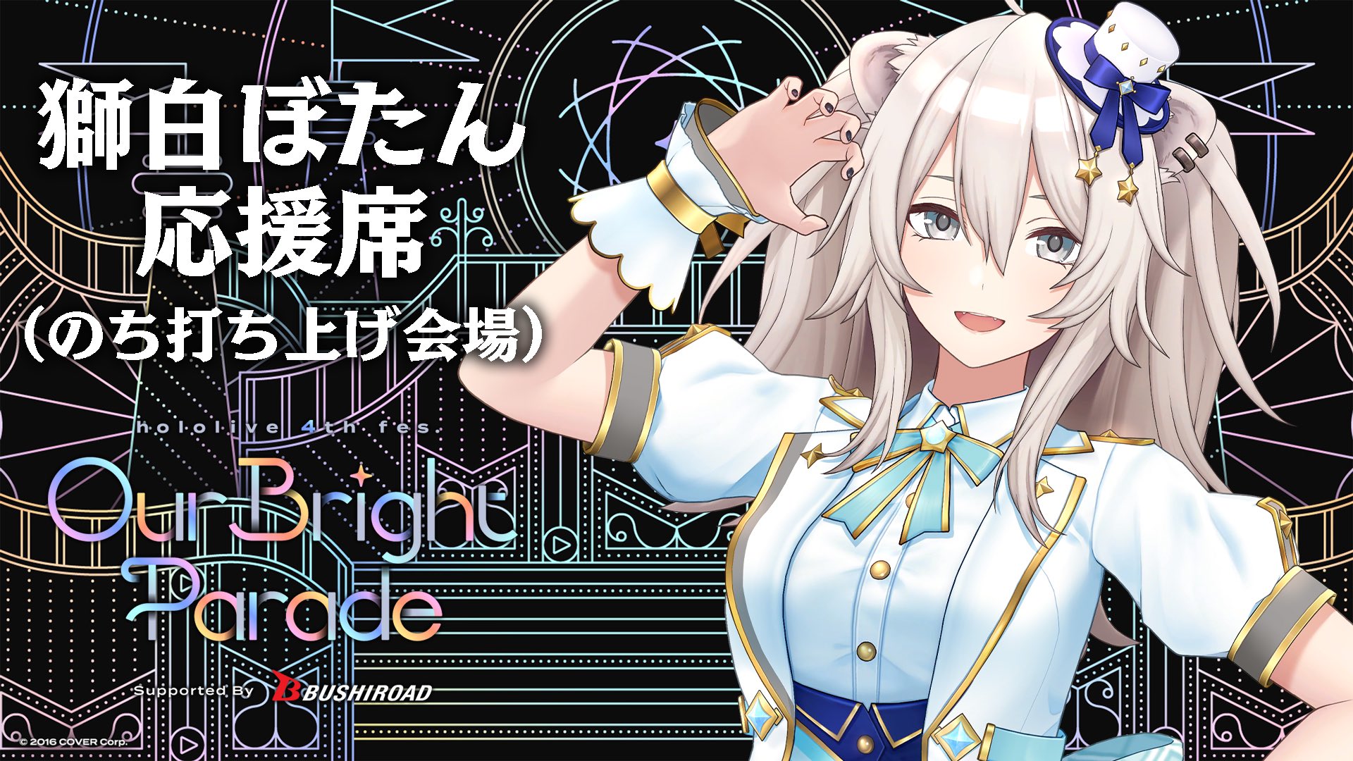 ホロライブ 獅白ぼたん 誕生日記念2021 コンテナ