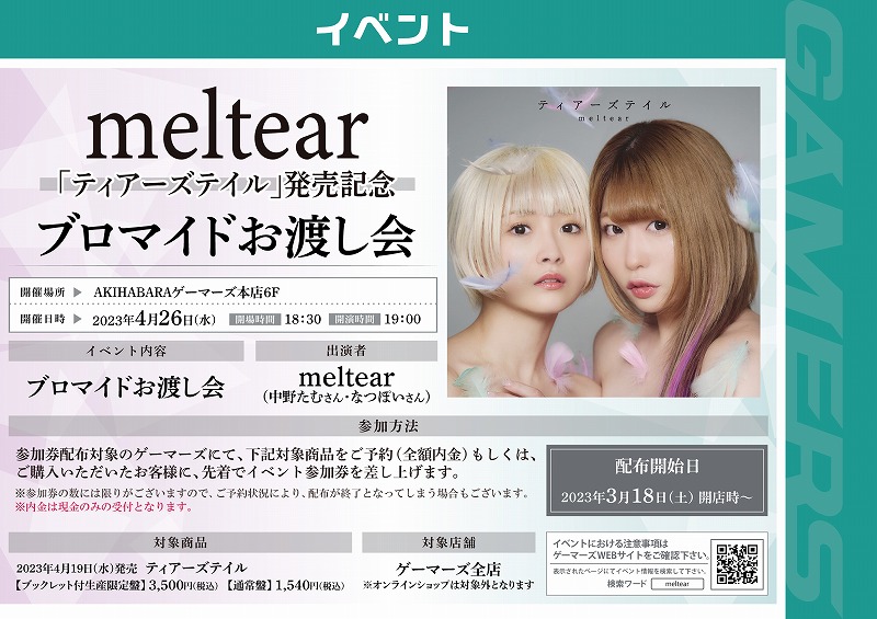 スターダム meltear写真集 meltopia（中野たむ なつぽい）