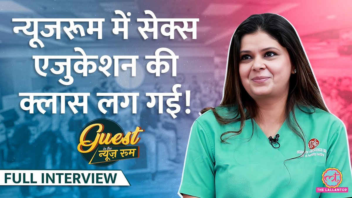 इस बार #GITN में आईं <a href="/drgauriagarwal/">Gauri Agarwal</a> ने लगाई सेक्स एजुकेशन की क्लास. 
IVF से जुड़े 'डाउट्स' दूर किए और प्रेग्नेंसी, स्पर्म काउंट, इंटिमेट हाइजीन पर भी काम की जानकारी दी. जानिए, Designer kids के बारे में क्या बताया? 
<a href="/saurabhtop/">Saurabh Dwivedi</a> <a href="/sarwat7fatima/">Sarwat</a> 

Full Video: youtube.com/watch?v=tygBG-…