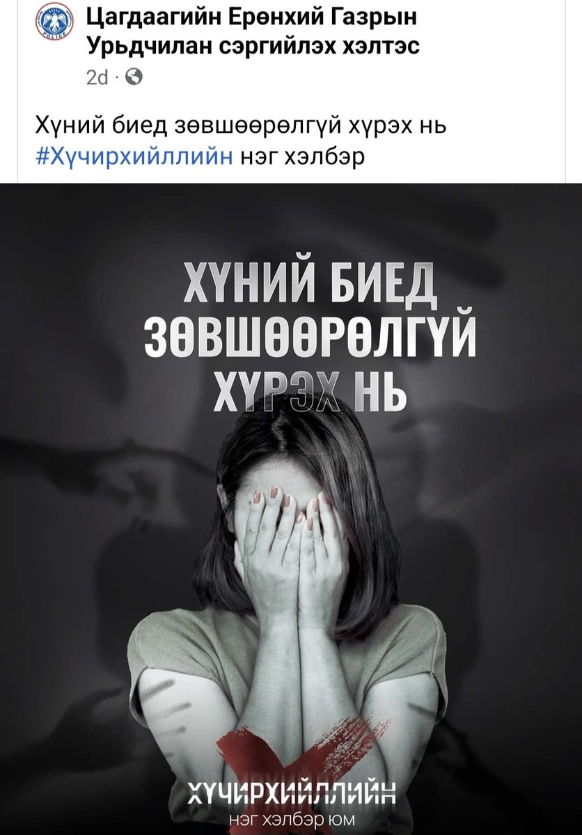 Deldeek3's tweet photo. Еөкийн үйлдлийг хараад Цег-н урьдчилан сэргийлэх хэлтэс нь ичсэндээ болоод постер хийцийн бишүдэ 🤭🤭🤭 https://t.co/Ri2O3sanFF