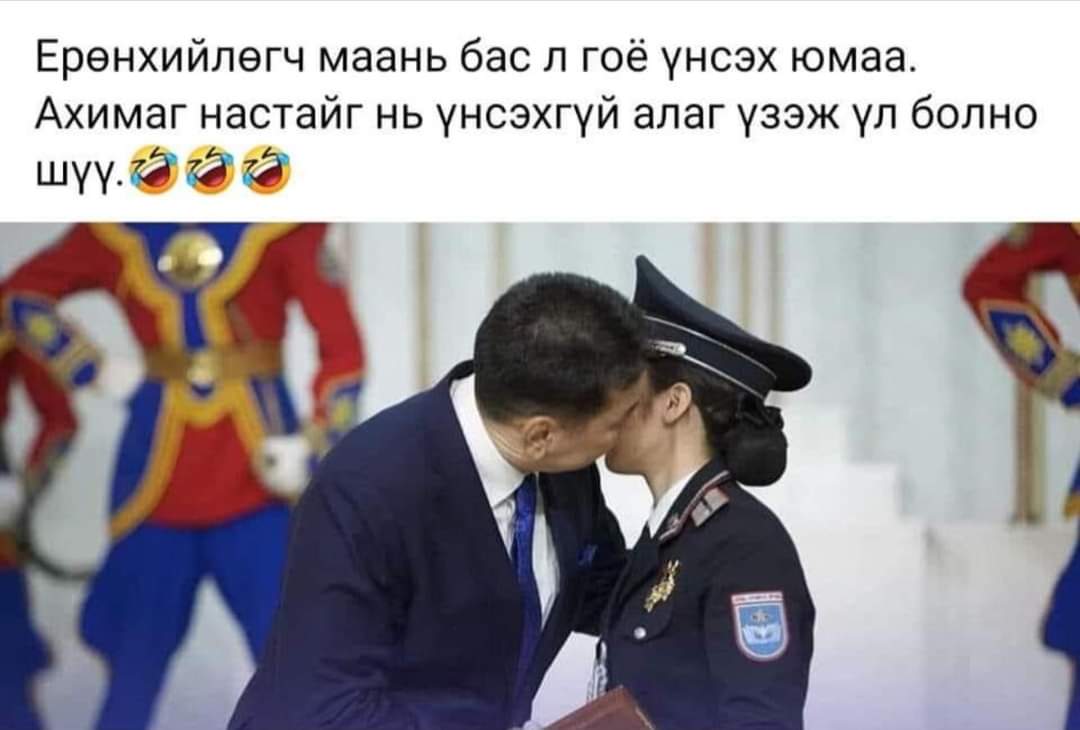 Еөкийн үйлдлийг хараад Цег-н урьдчилан сэргийлэх хэлтэс нь ичсэндээ болоод постер хийцийн бишүдэ 🤭🤭🤭