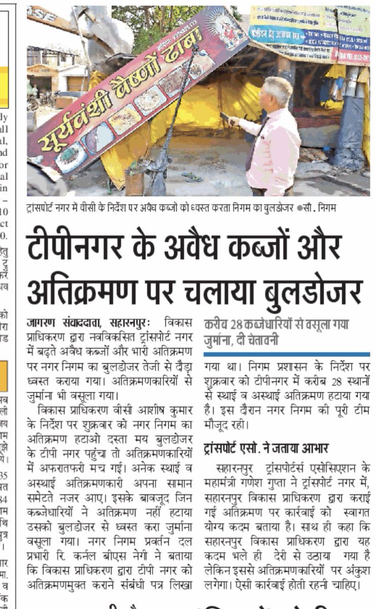 Saharanpur Development Authority tweet media