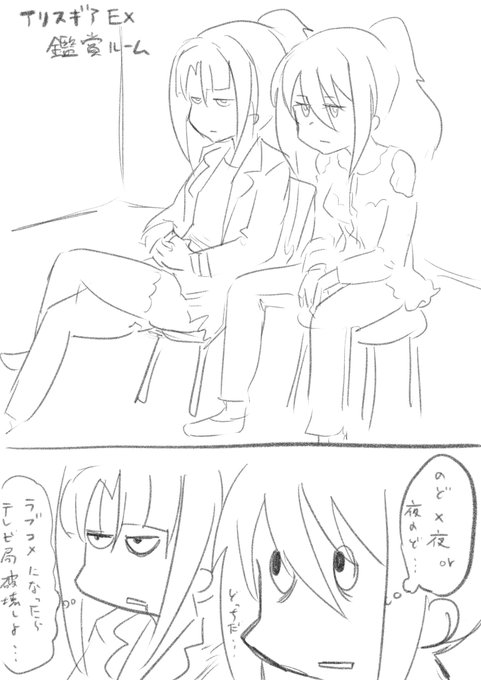 アリスギアEx鑑賞ルーム待機室 