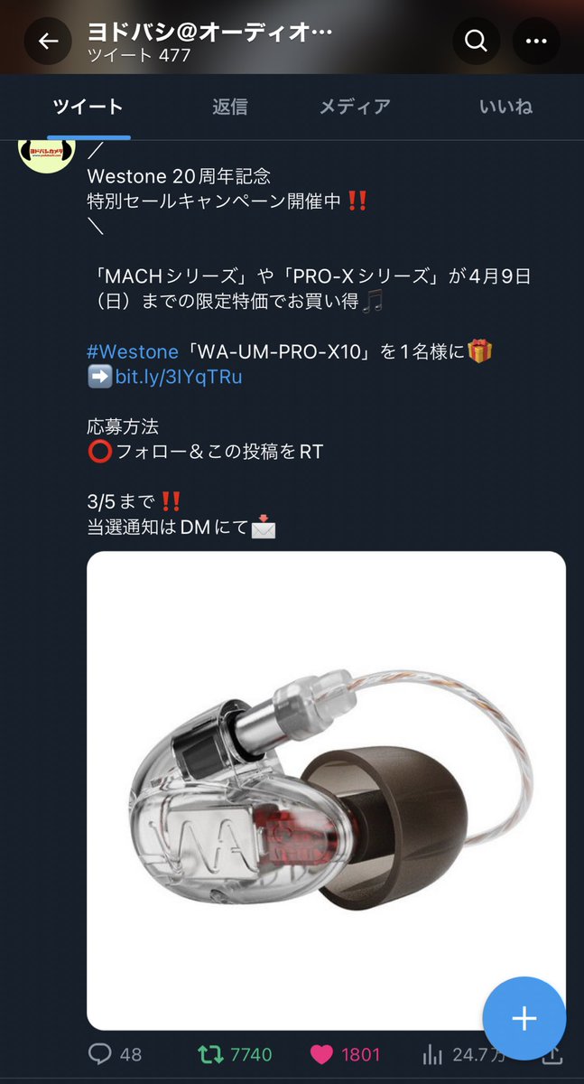 nearearphone's tweet photo. あ、、、当たった.....
1/7700 とか当たることあるんだ....
westoneなんてもちろん初めてだから楽しみです🥺
#ヨドバシ #ヨドバシカメラ
#westone #waumproX10
#machシリーズ https://t.co/2CF4YPpEin