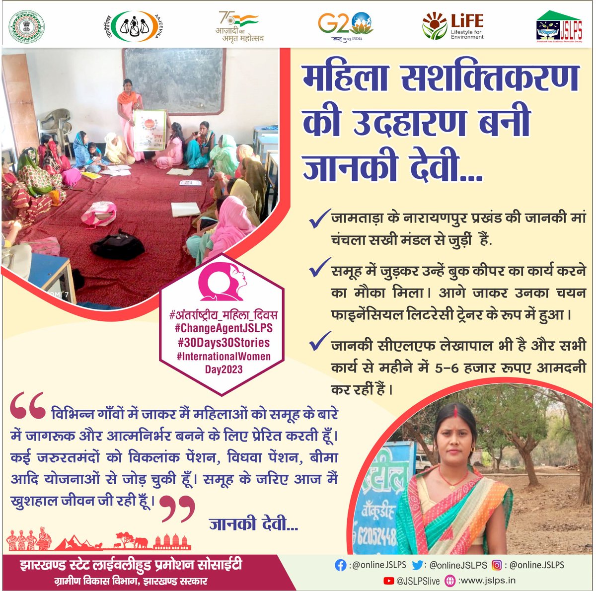 onlineJSLPS's tweet photo. #30Days30stories
#ChangeAgentJSLPS
#InternationalWomensDay
जामताड़ा की जानकी देवी फाइनेंशियल लिटरेसी ट्रेनर बनकर #सखी_मंडल से जुड़ी ग्रामीण महिलाओं को वित्तीय साक्षर बना रहीं है।
#अंतर्राष्ट्रीय_महिला_दिवस #WomenEmpowerment
@MoRD_GoI @DAY_NRLM
@HemantSorenJMM https://t.co/mWLxdliPVi