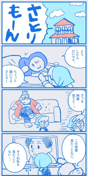 (5/6)
#さとりもん 第3話(途中まで)
#中村環の漫画
#漫画が読めるハッシュタグ 