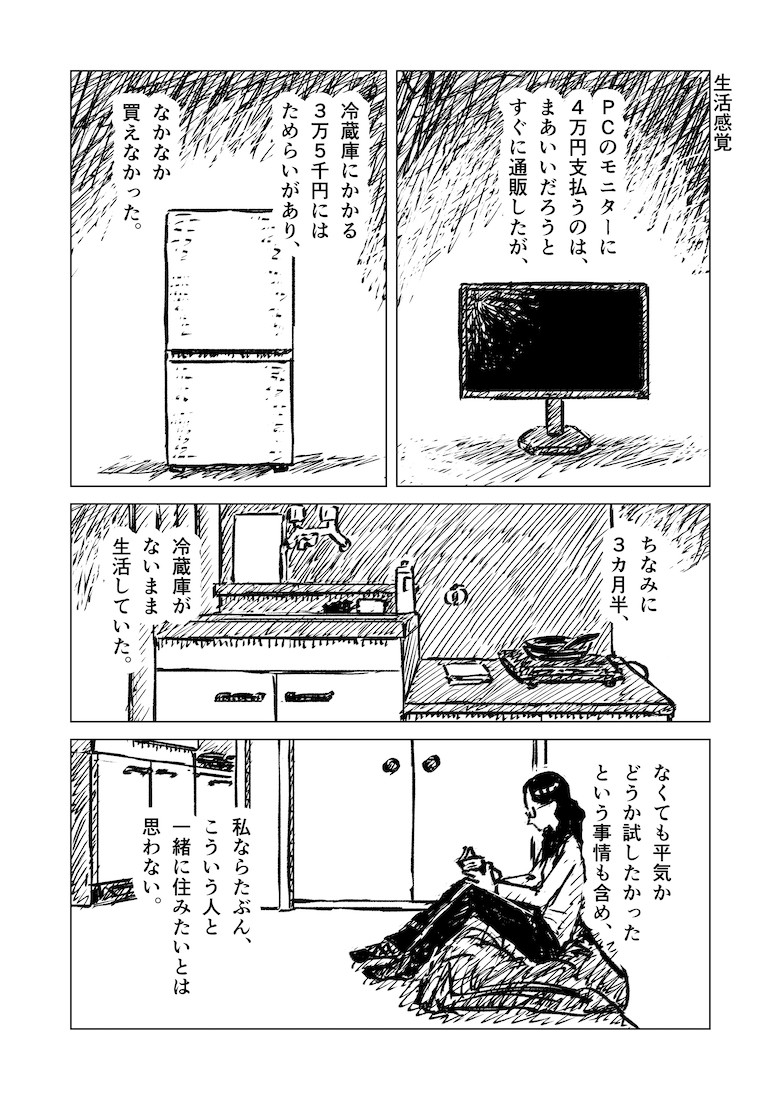 1ページ漫画「生活感覚」#漫画が読めるハッシュタグ 