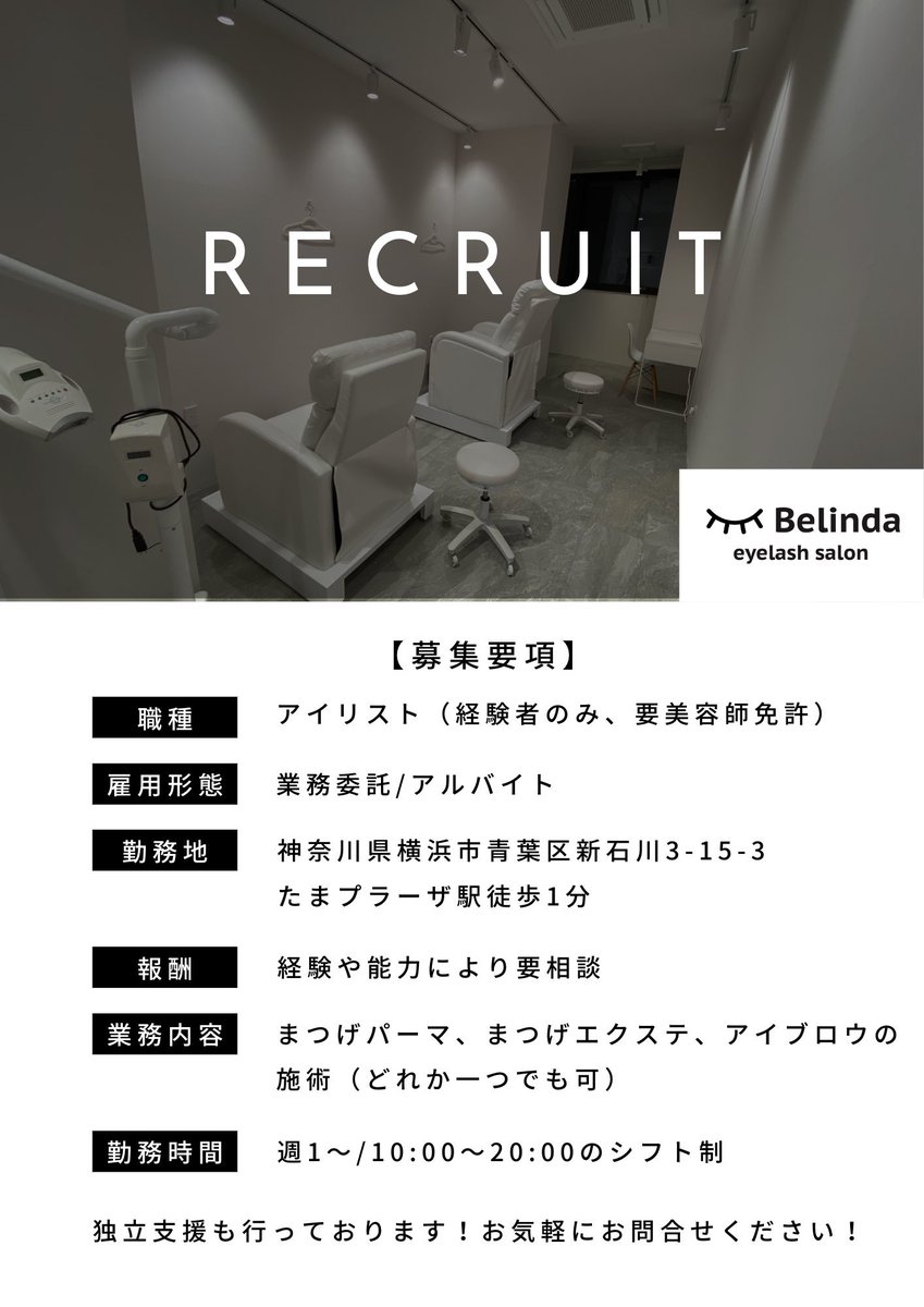 当店ではスタッフを募集中です！
副業、兼業、週1〜OKです！
お気軽にお問い合わせください✨

#マツエク　#アイリスト　#美容師　#転職