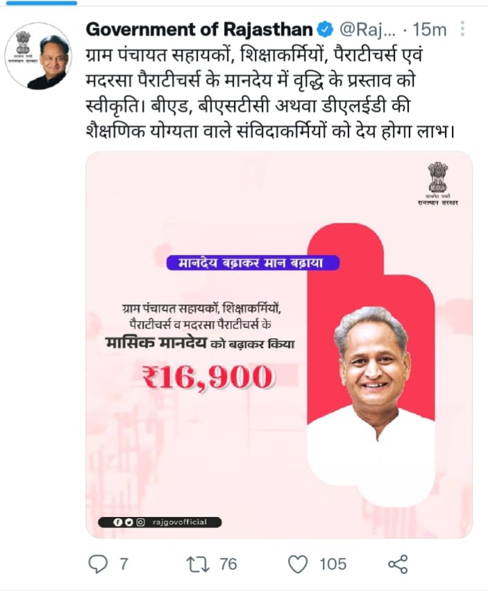 sarfrajkhanpa13's tweet photo. आदरणीय @ashokgehlot51 जी
हमारी मांग कभी मानदेय वृद्धि की नही रही है नियमितिकरण की रही है अतः निवेदन है संविदाकार्मिको को शीघ्र नियमित कर अपने चुनावी घोषणापत्र का वादा पूर्ण करे वादा नियमित का था ना कि मानदेय वृद्धि का जननायक महोदय https://t.co/2HA8iveirK
