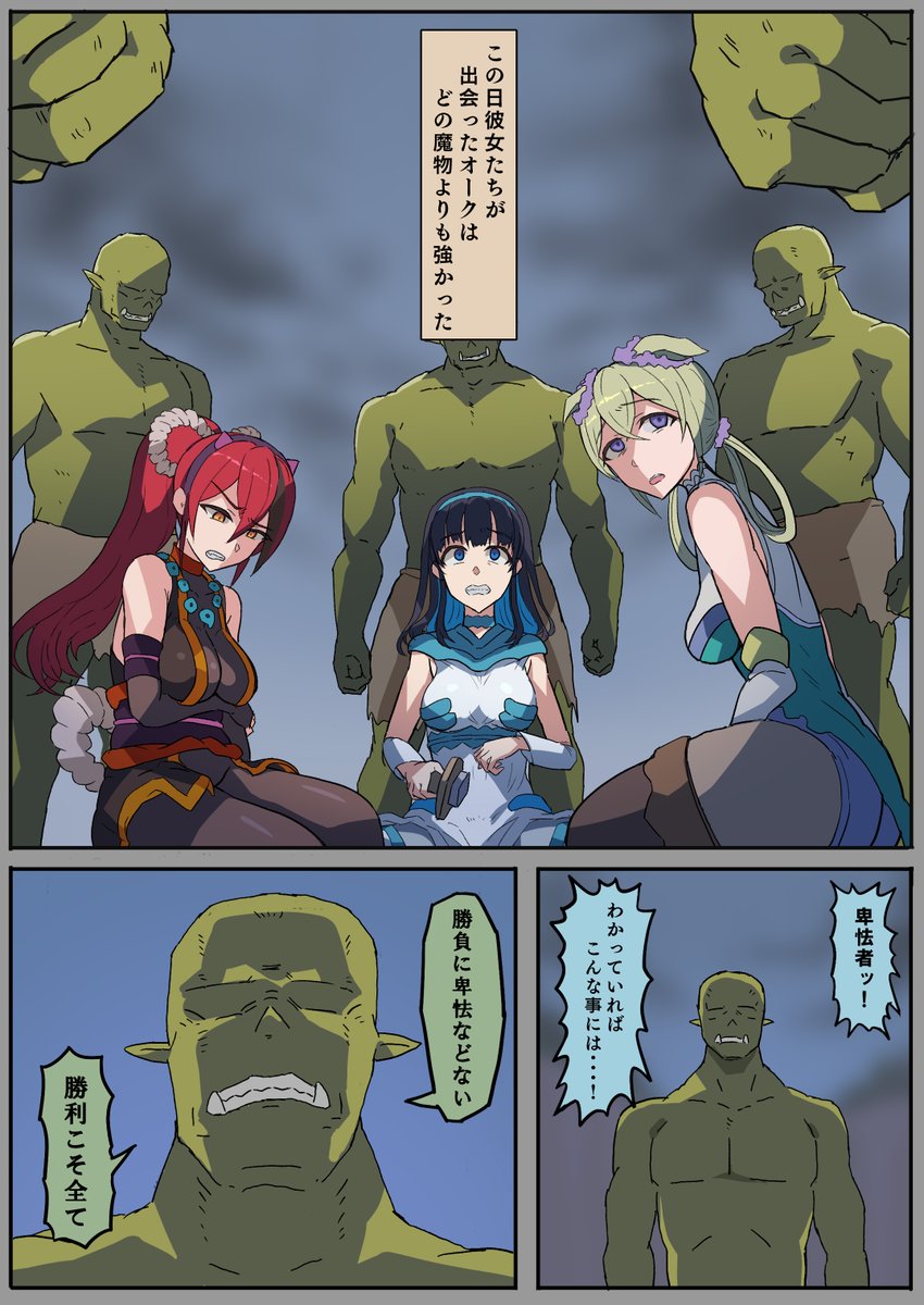 『敗北騎士はオークの雌になる』冒頭② 