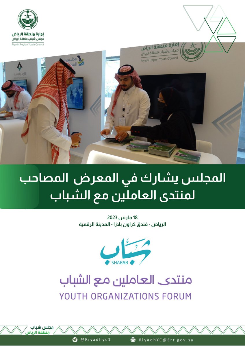 مجلس شباب منطقة الرياض tweet media
