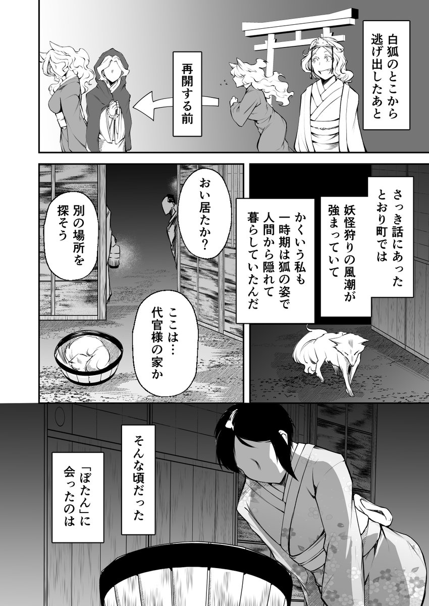 人に飼われていた頃の大妖狐の昔話 1/3
【奇々常々三十八話】 