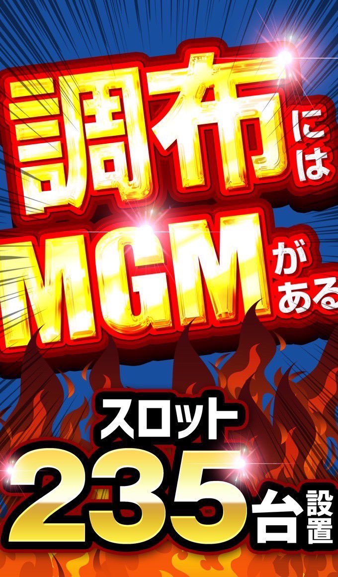 3月20日(月)
MGM国領店/新台初日×⓪の日
💻途中データ分析追加予想💻
今回の『プラスα』を予想してみた
"二機種並び配置"で気になったのが
✅カバネリー新鬼武者
➡︎6.5号機4台以上の人気機種並び
✅VVVー刃牙
➡︎スマスロ注目のVVVからの並び
夕方以降もデータ注目!…