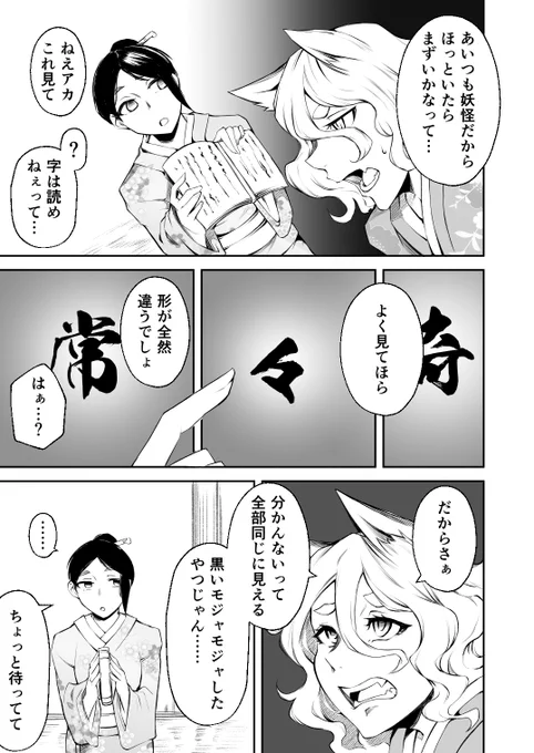 人に飼われていた頃の大妖狐の昔話 3/3
【奇々常々三十八話】 