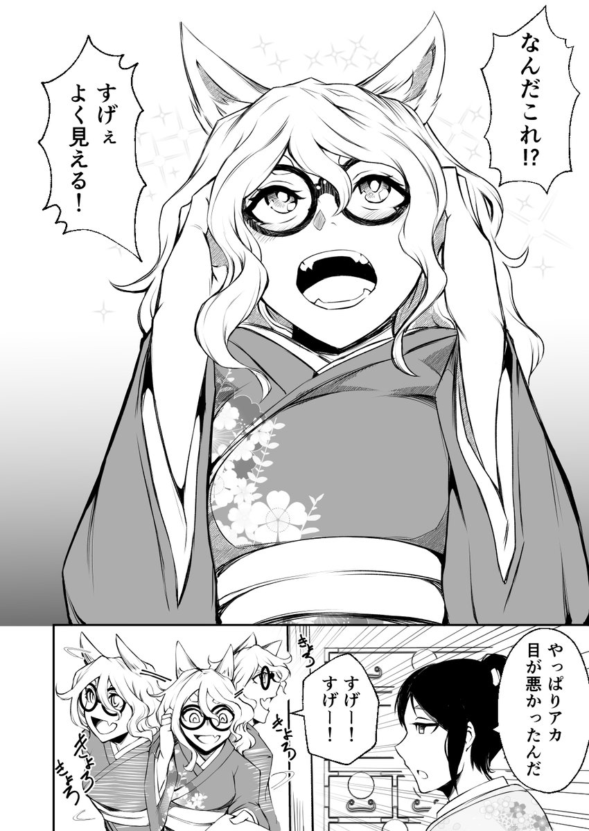 人に飼われていた頃の大妖狐の昔話 3/3
【奇々常々三十八話】 