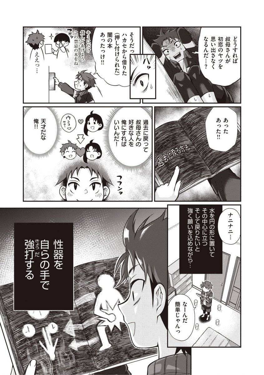 ✨本日のおすすめ✨
照玉ぽてこら先生
《時を穿つちんぽこ》
WEEKLY快楽天 2023 No.11

叔母さんの初恋相手になるため
過去にタイムスリップ!⏰💥
過去の叔母さんに猛烈アタック💕

🔽続きはこちら🔽
https://t.co/pCsKwuWjxM 