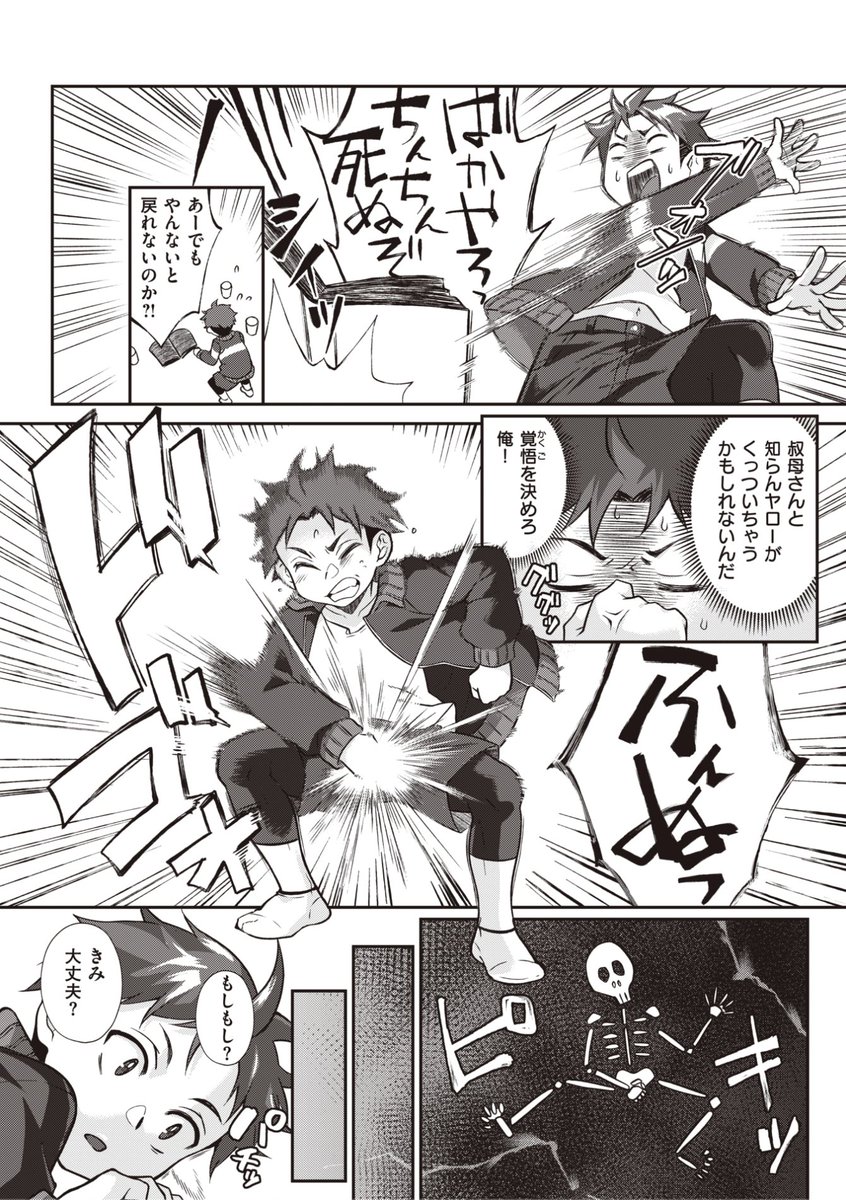 ✨本日のおすすめ✨
照玉ぽてこら先生
《時を穿つちんぽこ》
WEEKLY快楽天 2023 No.11

叔母さんの初恋相手になるため
過去にタイムスリップ!⏰💥
過去の叔母さんに猛烈アタック💕

🔽続きはこちら🔽
https://t.co/pCsKwuWjxM 