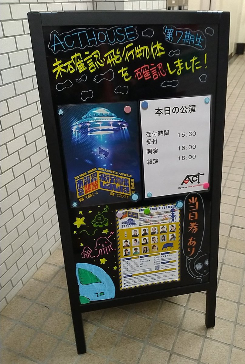 scale82935312's tweet photo. フォローワーさんのツイートをみて #未確認飛行物体を確認しました 大千秋楽を観劇!
お話も含めいつでも帰って来たくなるアットホーム感が漂っていて
舞台挨拶の際にもらい泣きしちゃうくらい、役者さんの気持ちが感じられる舞台でした。
7期生の皆さん、今後のご活躍願っています🎶
#ACTHOUSE7 https://t.co/d4lnv2zXy2