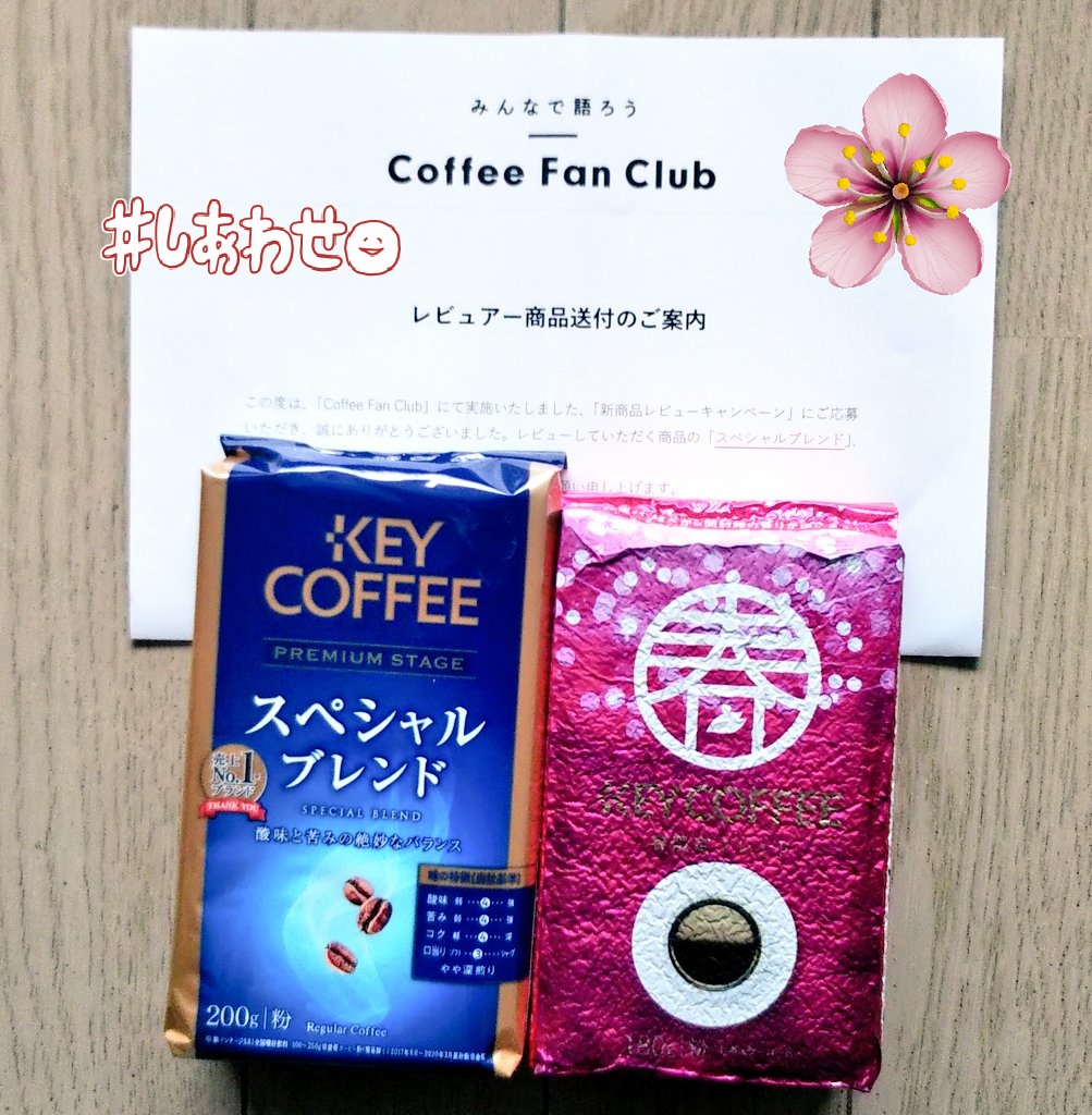 newspapersub2's tweet photo. #キーコーヒー #CoffeeFanClub さんからコーヒーが届きました〜🎁
春の新商品🌸パッケージがピンクで可愛く気持ちも上がります♥嬉しい〜🥰早速いただきます☕
ありがとうございました💕
#当選報告 https://t.co/GDM482mQtJ