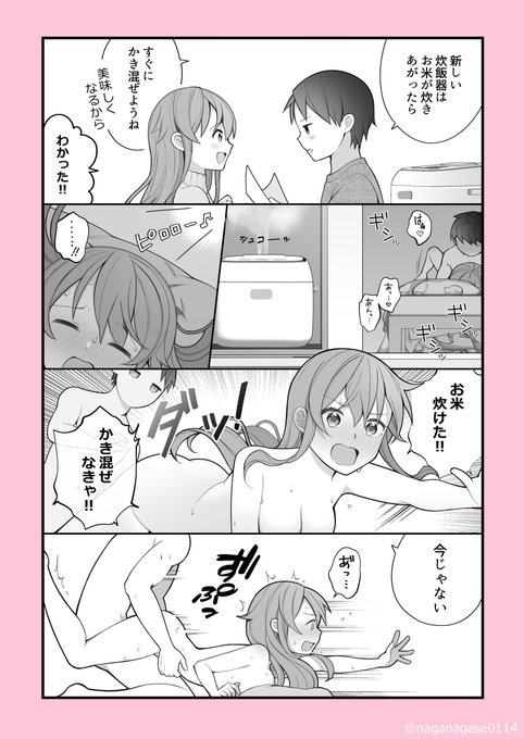 Hより炊飯器を優先した実体験エロ漫画 
