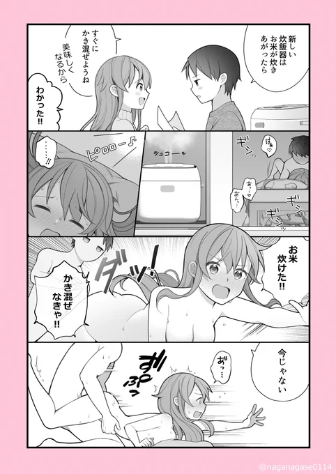 Hより炊飯器を優先した実体験エロ漫画 