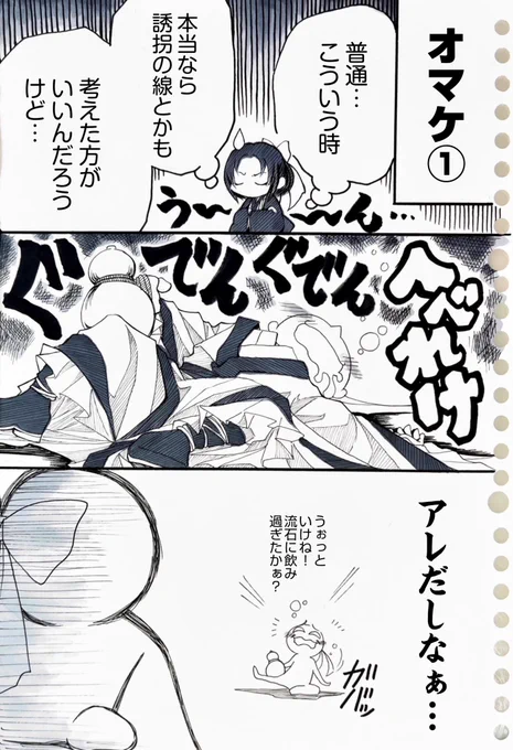 『春日醉起言志』(オマケ①)再掲 ある迷子の少女と面倒臭い酔っ払いの本編の補足の様な合間的お話 #漫画 #マンガ #創作漫画 #アナログ #漫画が読めるハッシュタグ #春日醉起言志