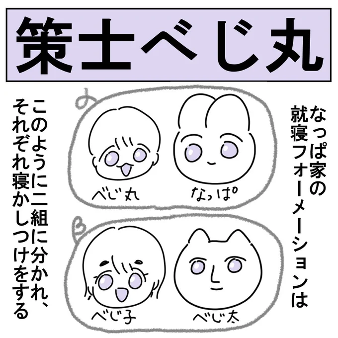 策士べじ丸(1/3)

三國志もビックリのうちの策士

#育児漫画 #マンガが読めるハッシュタグ 
#べじべじなっぱ #ねかしつけ  #育児絵日記 #諸葛孔明 