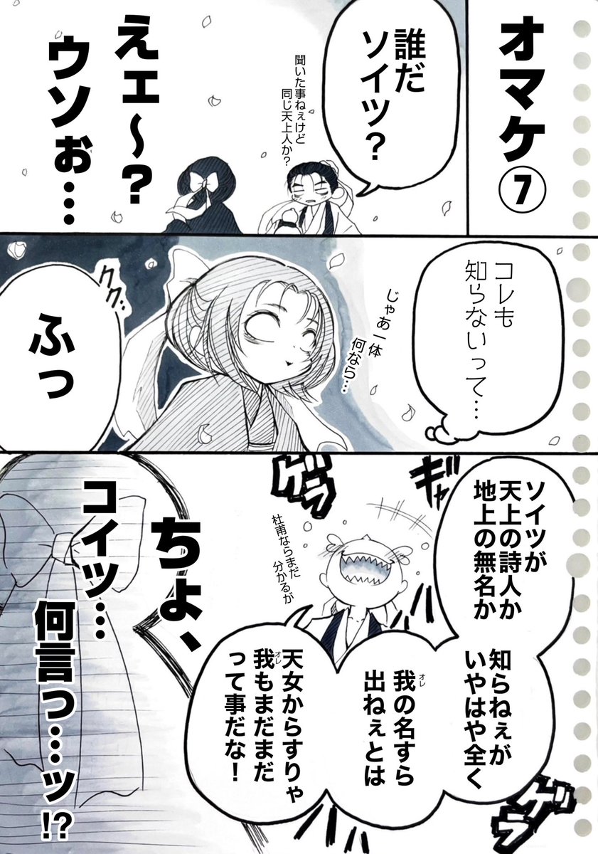 『春日醉起言志』(オマケ②)再掲 ある迷子の少女と面倒臭い酔っ払いの本編の補足の様な合間的お話