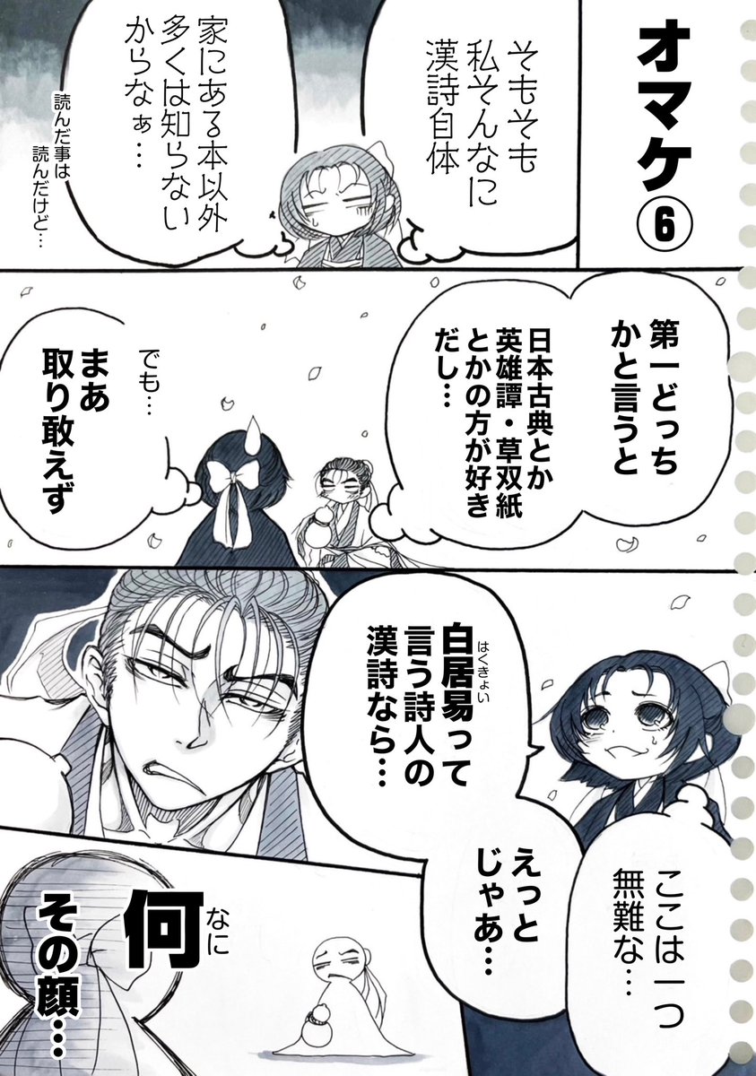 『春日醉起言志』(オマケ②)再掲 ある迷子の少女と面倒臭い酔っ払いの本編の補足の様な合間的お話