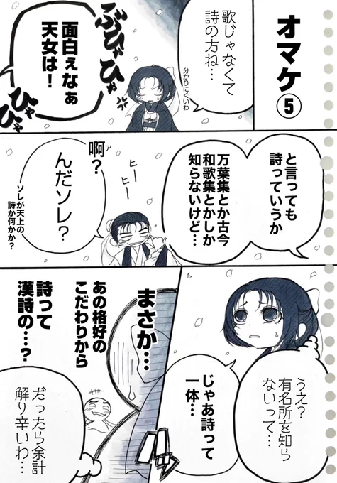 『春日醉起言志』(オマケ②)再掲 ある迷子の少女と面倒臭い酔っ払いの本編の補足の様な合間的お話