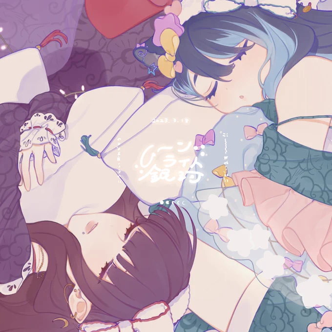 公開おめでとうございます!!睡眠屋さんの「ムーンライト銀河」歌ってみた動画にイラスト使っていただけました～!! 