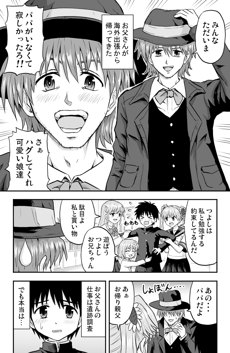 帰ってきたお父さん
#創作漫画  #オリジナル漫画  #漫画が読めるハッシュタグ 