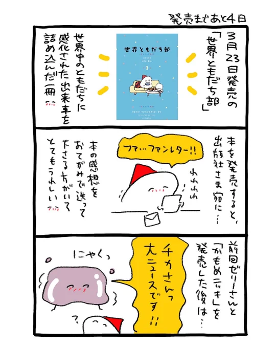 ゼリーさんとお手紙 