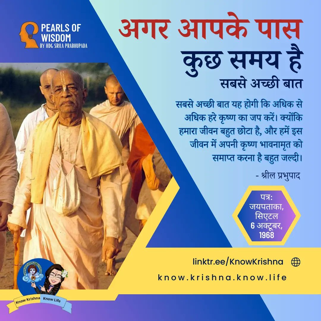 Pearls of wisdom by HDG Srila Prabhupada
.
Do you have time? Then chant Hare krishna Mahamantra
.
.
For more follow @Krsna_is_life 
.
.
.
#knowkrishna_knowlife #krishnaconsciousness #harekrishnamovement #harekrishnaharekrishnakrishnakrishnahareharehareramahareramaramaramaharehare…