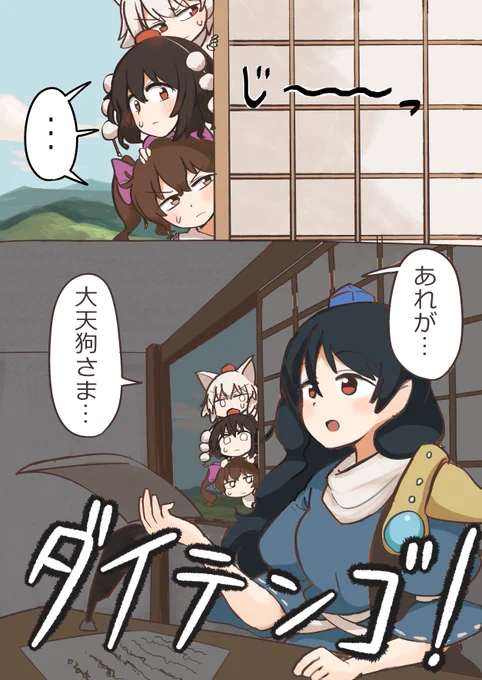 てんぐず 