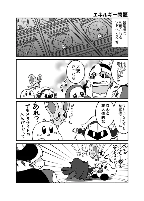 「メタナイトの逆襲」のラストのウィリーは、リアクターの動力になっていたうちの1人が恩返しに来てくれたんだと思ってる。 