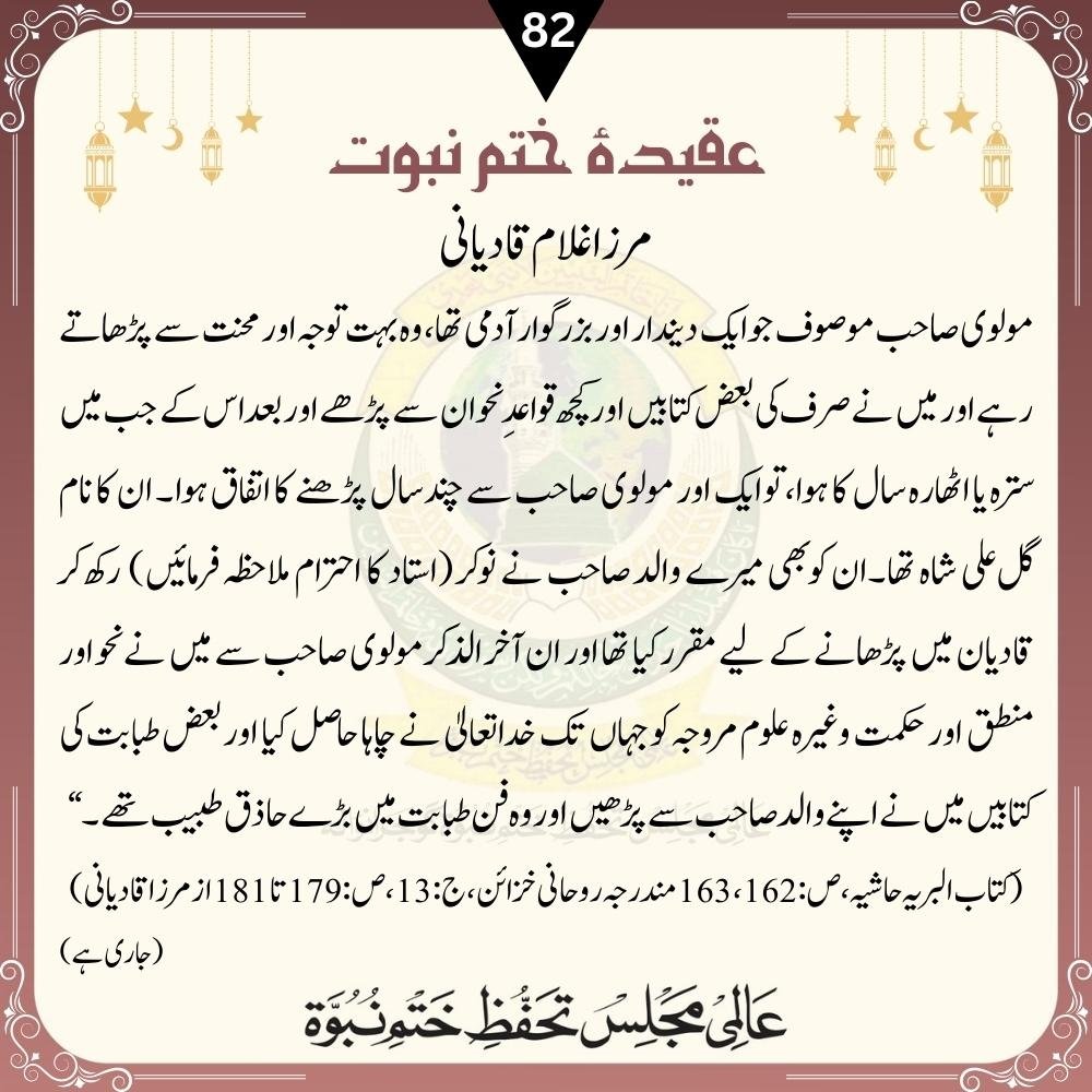 AMTKNG80's tweet photo. #عقیدۂ_ختم_نبوت
#قسط_نمبر_82
#Aalmi_Majlis_Tahaffuz_Khatm_e_Nubuwwat_Gujranwala
https://t.co/tvKba0WpHK
https://t.co/mub3UDsw0n
https://t.co/AC6UMHh8U7
https://t.co/woIZ8Ldal2
https://t.co/oNu9tYYvfr
https://t.co/kZqmPiSPba
https://t.co/jnNb0OooWJ https://t.co/FOcGuiS4BO