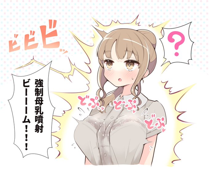 #三億アカウントの中から私を発掘してください
そう 私が強制母乳噴射ビーーーム描きおじさん 