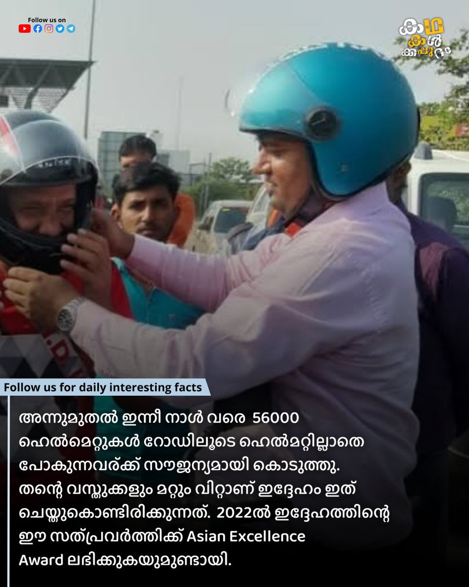 #helmetman #helmetmanofindia #raghvendrakumarhelmetman  #raghvendrakumar #india #helmetfacts #helmet #safety #indian #proudtobeindian #keralafacts