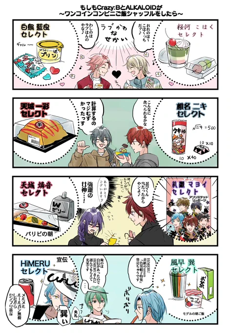 ～ワンコインコンビニご飯シャッフルをしたら～ 