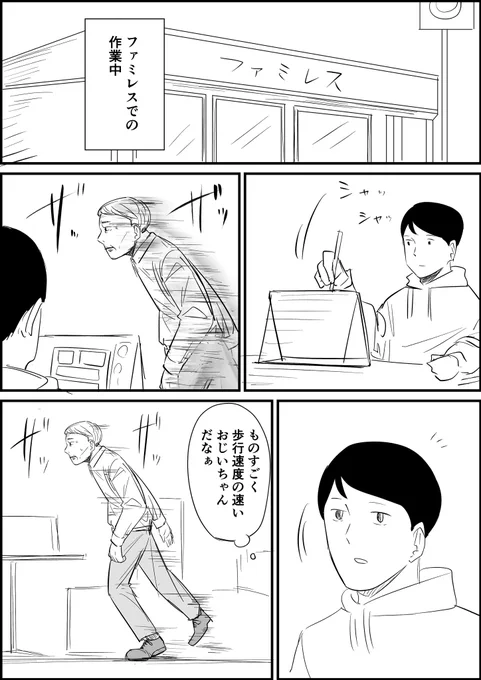 あまり見ないタイプのおじいちゃん 