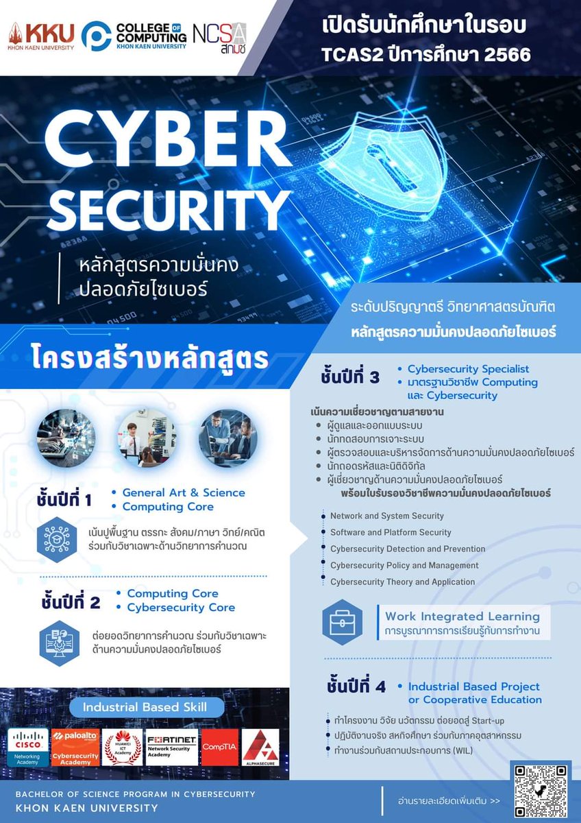 spacethai's tweet photo. หลักสูตร Cybersecurity มข. แบบสรุปหลักสูตรความมั่นคงปลอดภัยไซเบอร์
เรียนจบได้ ป.ตรี + Certificate Cybersecurity เริ่มรับ นศ.  ปี 2566
👉TCAS รอบที่ 2  โควตา
👉TCAS รอบที่ 3  Admission ทั่วประเทศ https://t.co/DTpDrGbA7a
#CollegeofComputing #KKU #TCAS66 #DEK66 #NETSAT #ALevel66 https://t.co/HfaGFALaE5