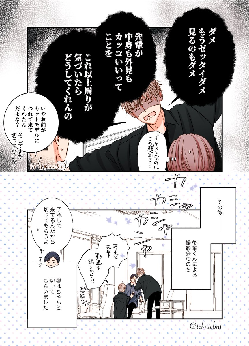 後輩くんと先輩

「バレたらどうすんの!」

#創作BL
#漫画が読めるハッシュタグ 