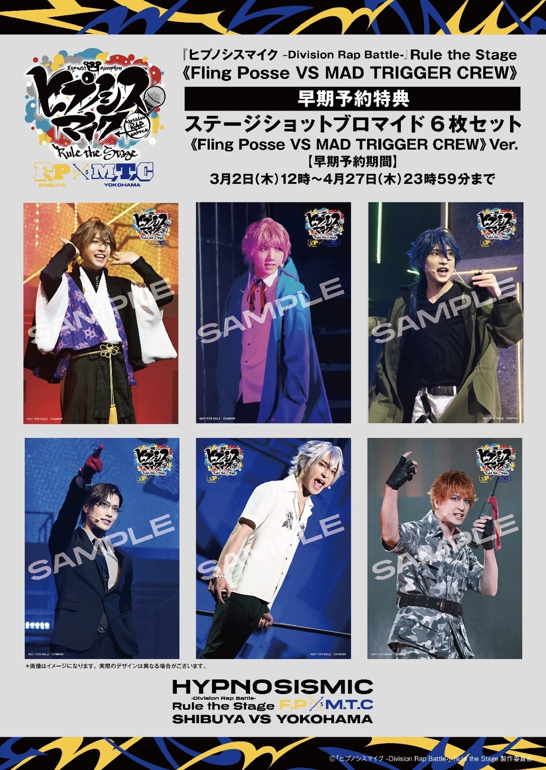 新品☆舞台 ヒプノシスマイク☆ヒプステ【白膠木簓】ラップ☆特典