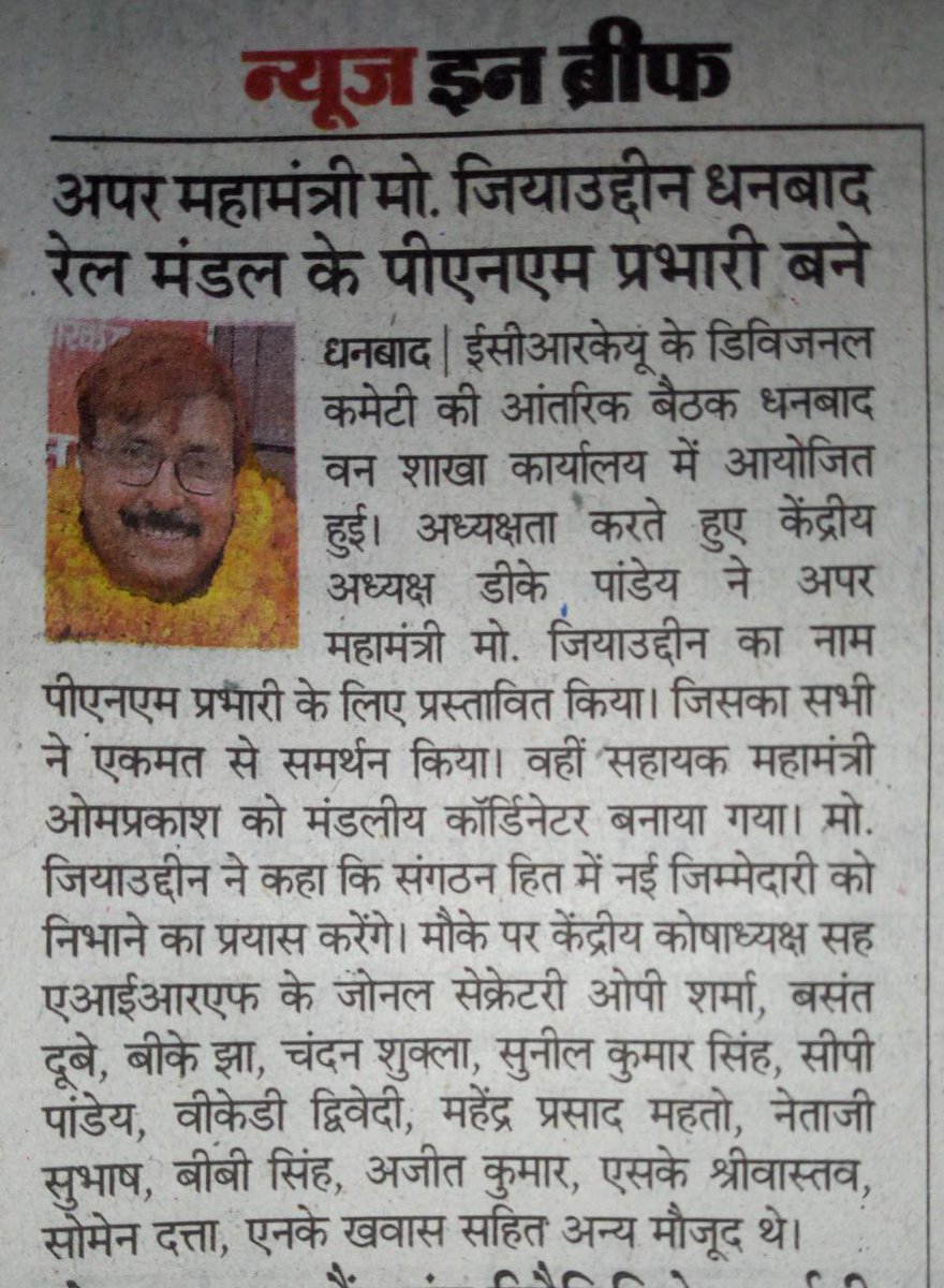 ECRKU_Official's tweet photo. Additional General Secretary ECRKU, Md. Ziyauddin is appointed as PNM in-charge of Dhanbad Division and Assistant General Secretary Omprakash as Dhanbad Divisional Coordinator. A proud moment for all of us.

Congratulations 
ECRKU Jindabad 🚩 https://t.co/fOodCbvuM8